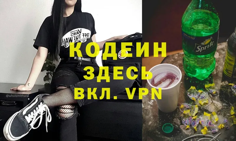 Кодеиновый сироп Lean Purple Drank  Кудрово 